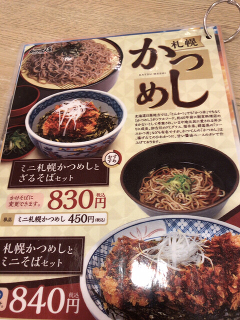 用户对于かつてん duo新札幌店的评论高清图
