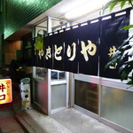 用戶對於井口 焼鳥店的評論圖
