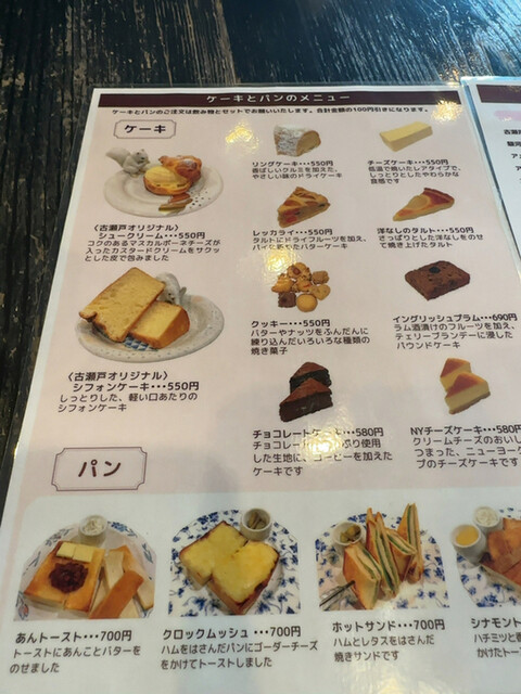 用戶對於古瀬戸珈琲店的評論高清圖