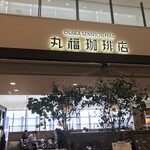 用戶對於丸福珈琲店 阪急うめだ本店的評論圖