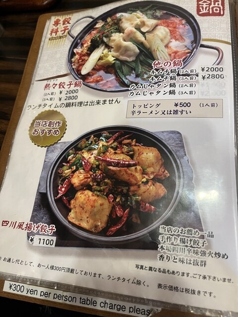 用戶對於餃子専科 Dining Lee的評論高清圖