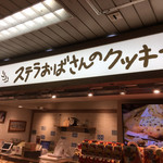 用户对于ステラおばさんのクッキー 池袋駅店的评论图