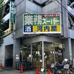 User's review image for 業務スーパー 亀戸店