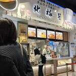 User's review image for 北極星 ららぽーとEXPOCITY店