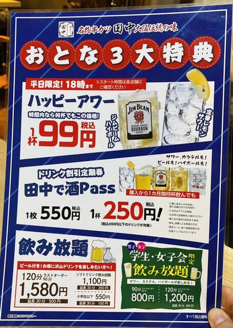 用戶對於串カツ田中 東高円寺店的評論高清圖