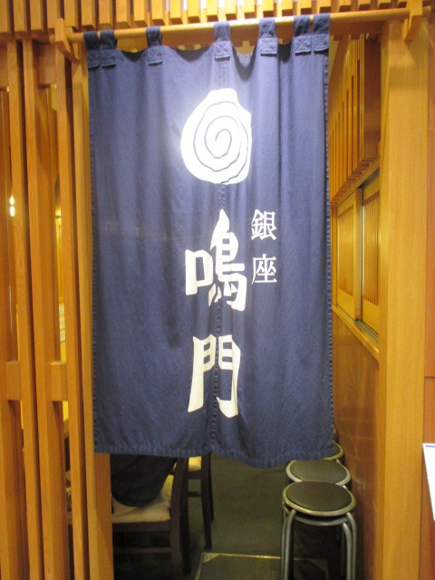 用戶對於銀座 鳴門 上野松坂屋店的評論圖