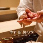 用戶對於博多 鮨 桃の木的評論圖