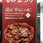用戶對於豚丼ポルコ 函館本店的評論圖