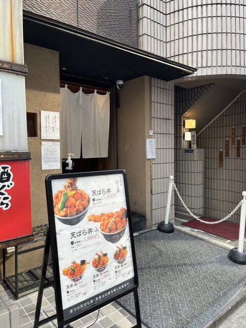 用戶對於天丼 金子屋 赤坂店的評論高清圖