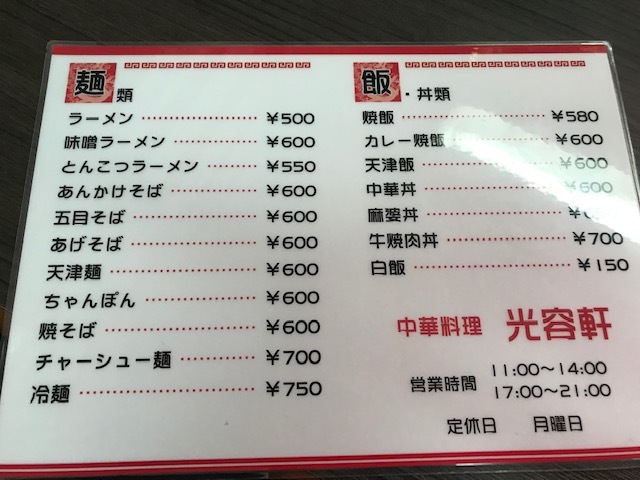 用戶對於中華料理 光容軒的評論圖