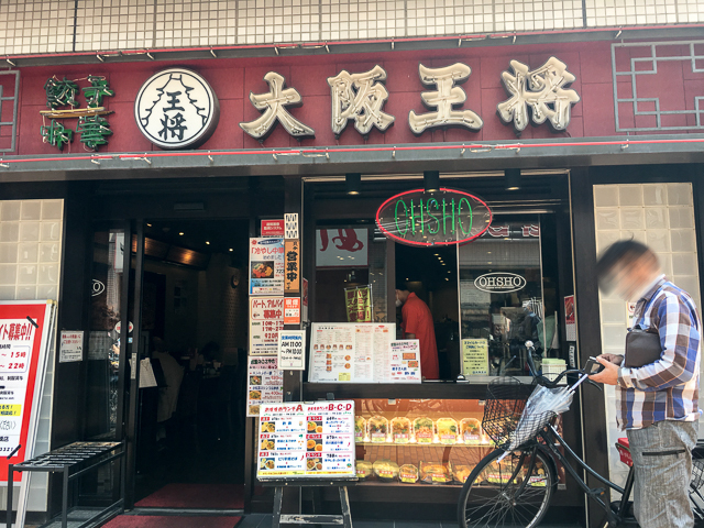 User's review image for 大阪王将 古川橋店