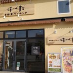 User's review image for はーべすと 三井アウトレットパーク多摩南大沢店