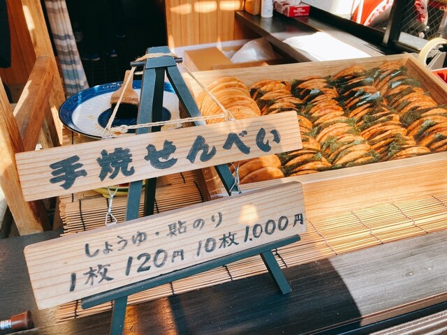 User's recommendation image for 手焼せんべい くし田