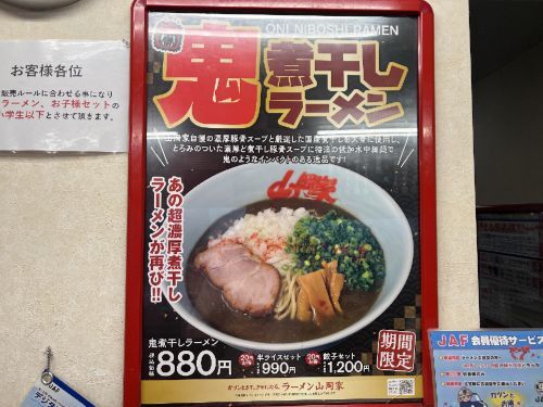 用戶對於ラーメン山岡家 旭川神居店的評論圖