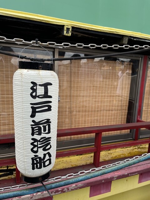 User's recommendation image for 江戸前汽船 もんじゃ屋形船