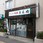 用戶對於そば処 菊水なんぶ的評論圖