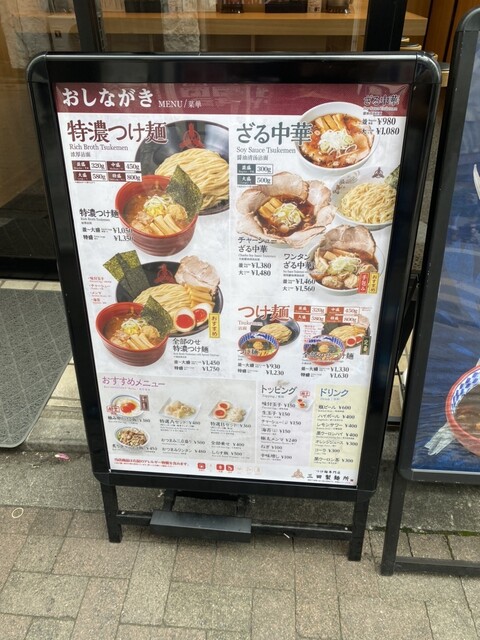 用戶對於三田製麺所 吉祥寺店的評論高清圖