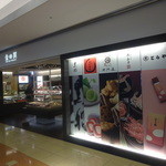 用戶對於桂新堂 羽田空港店的評論圖