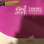 User's review image for 高尾ポテト 本店