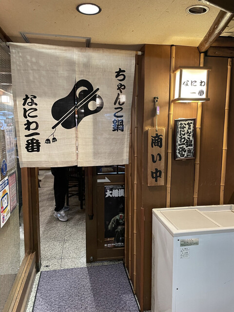 User's recommendation image for なにわ一番