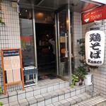 用戶對於鶏そば・ラーメン Tonari的評論圖