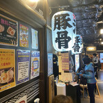 User's review image for 博多一幸舎 京都拉麺小路店