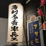 用户对于薄利多賣半兵ヱ 札幌すすきの店的评论图