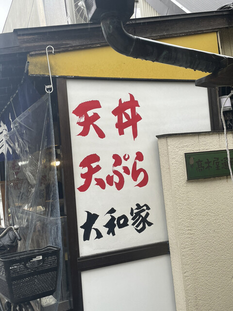 用戶對於大和家的評論高清圖