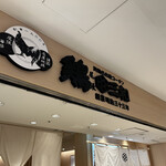 用戶對於鶏三和 八重洲地下街店的評論圖