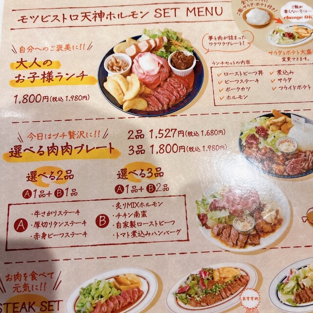 用戶對於モツビストロ天神ホルモン的評論高清圖