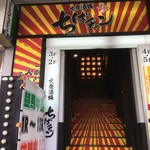 User's review image for 大衆酒場 ちばチャン 錦糸町店