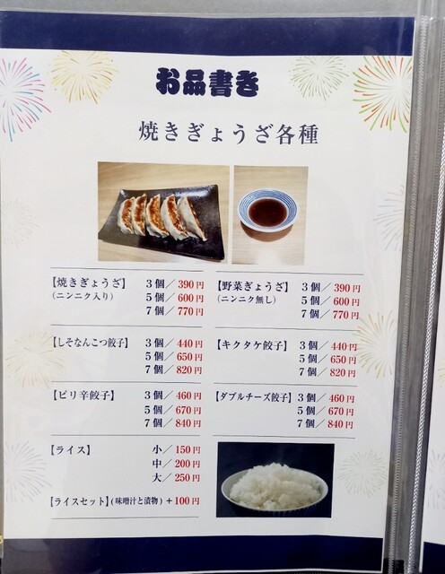 用户对于ぎょうざ花火的评论高清图
