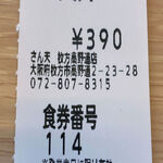 User's review image for さん天 枚方高野道店