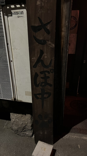 用戶對於にくの居酒屋 ぽち的評論高清圖