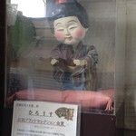 User's review image for 久保ひろうす店  本店