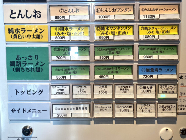 用户对于ラーメン純水 春採本店的评论高清图
