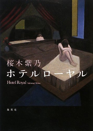 用户对于ホテル　ローヤル的评论图