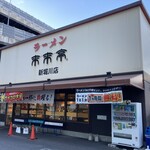 用戶對於来来亭 新堀川店的評論圖