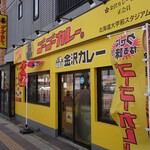 用户对于ゴーゴーカレー 北海道大学前スタジアム的评论图