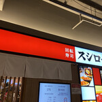 User's review image for スシロー 札幌パルコ店