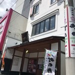 用户对于町の寿し 本店的评论图
