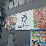 用户对于天下無双たこやき 鳳 ととまーと店的评论图