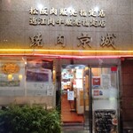 用户对于焼肉 京城 水道橋店的评论图
