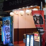 User's review image for ひのき寿司