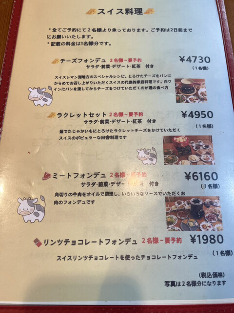 User's recommendation image for シャレー スイス ミニ