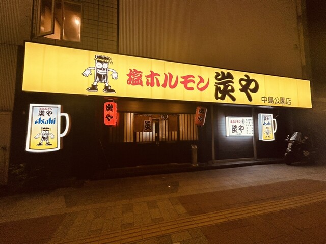 用户对于炭や 中島公園店的评论高清图