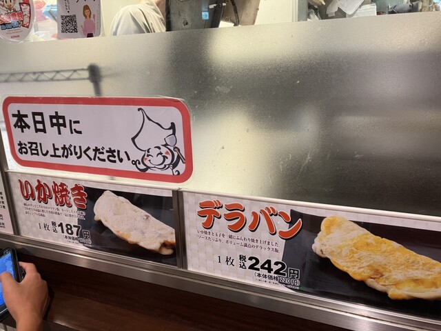 User's recommendation image for 阪神名物 いか焼き