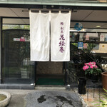 用户对于鮨・割烹 花絵巻的评论图