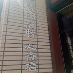 用戶對於焼肉萬野 心斎橋店的評論圖