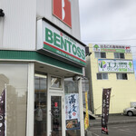 用戶對於ベントス 新琴似店的評論圖